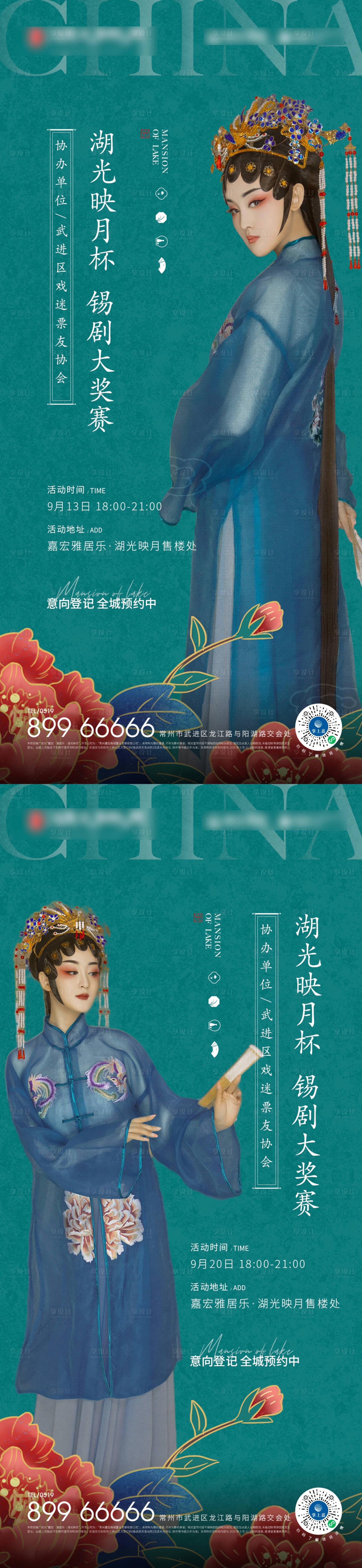 源文件下载【享设计】搜索编号：24840002016426084【国潮戏曲活动刷屏系列海报】