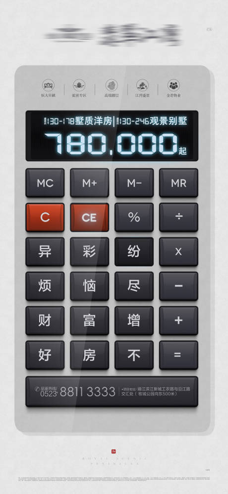 源文件下载【计算器创意海报】编号：12720001918975181