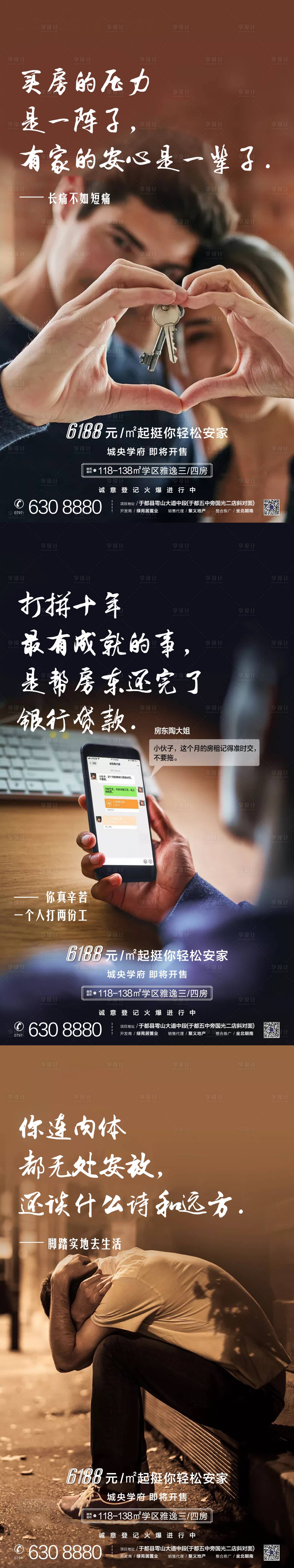 源文件下载【项目痛点系列海报】编号：93800002109618584