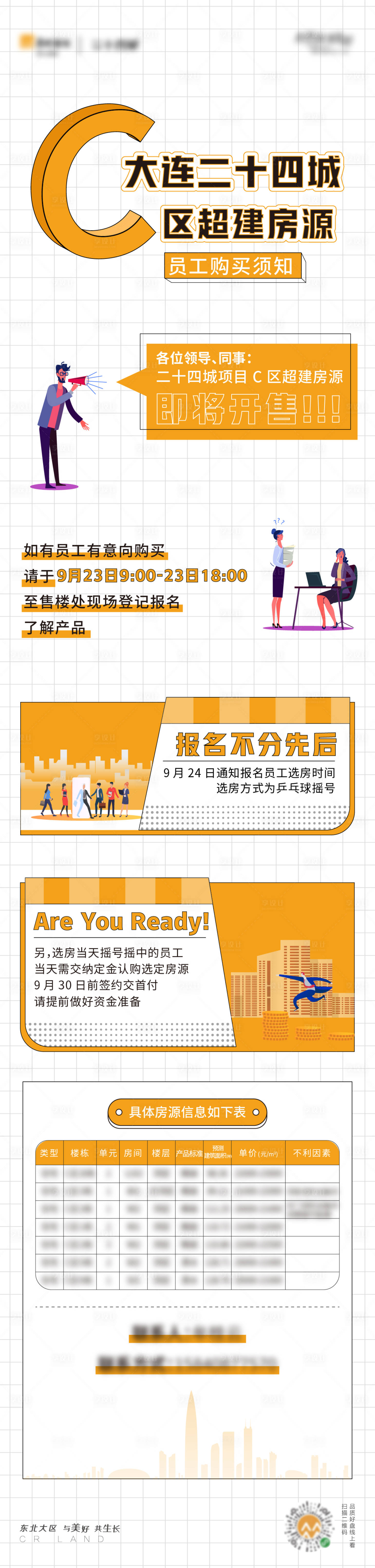 源文件下載【享設計】搜索編號：50350002114627370【房地產員工購買長圖活動海報】
