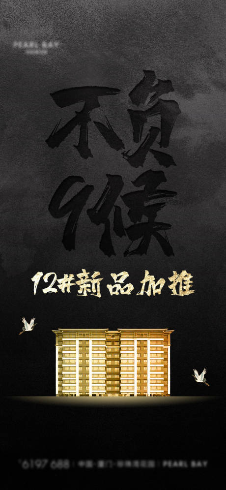 源文件下载【享设计】搜索编号：65840002074421165【地产新中式黑金热销】