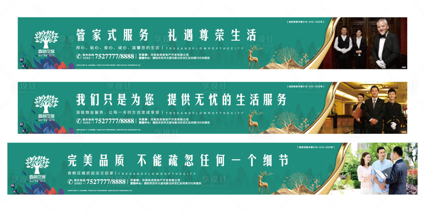 源文件下载【享设计】搜索编号：82510002013922567【交房围挡系列广告展板】