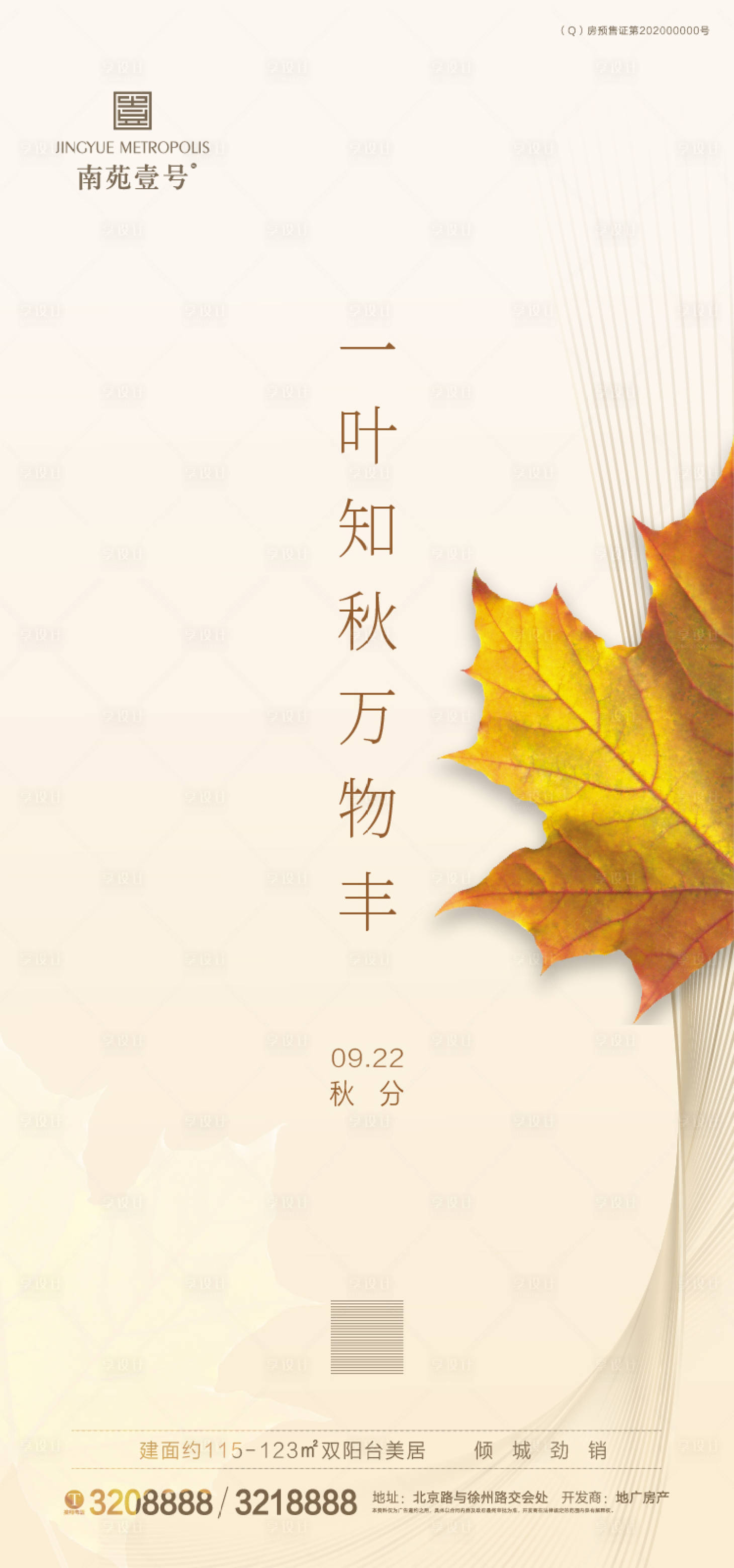 源文件下載【享設(shè)計(jì)】搜索編號(hào)：62210001897366795【秋分】