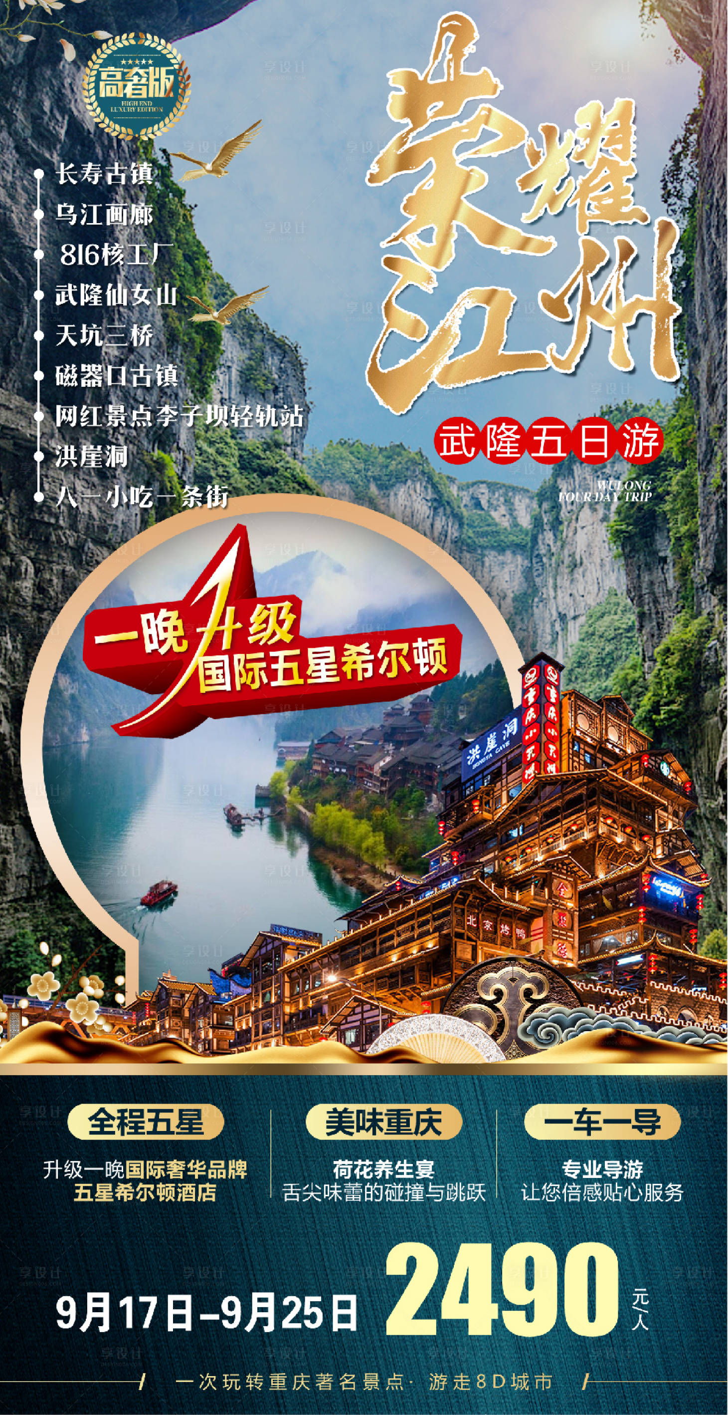 源文件下載【享設計】搜索編號：83240001968454569【重慶旅游海報】