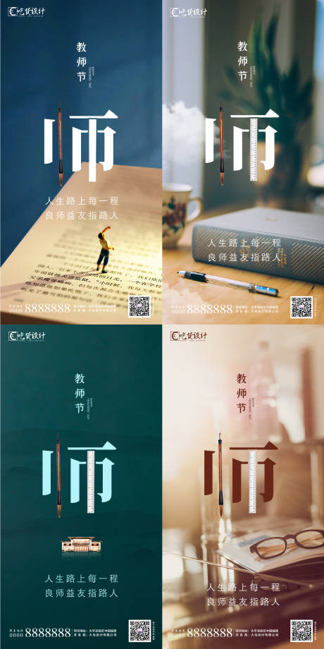 源文件下载【享设计】搜索编号：46800001864533781【教师节海报】