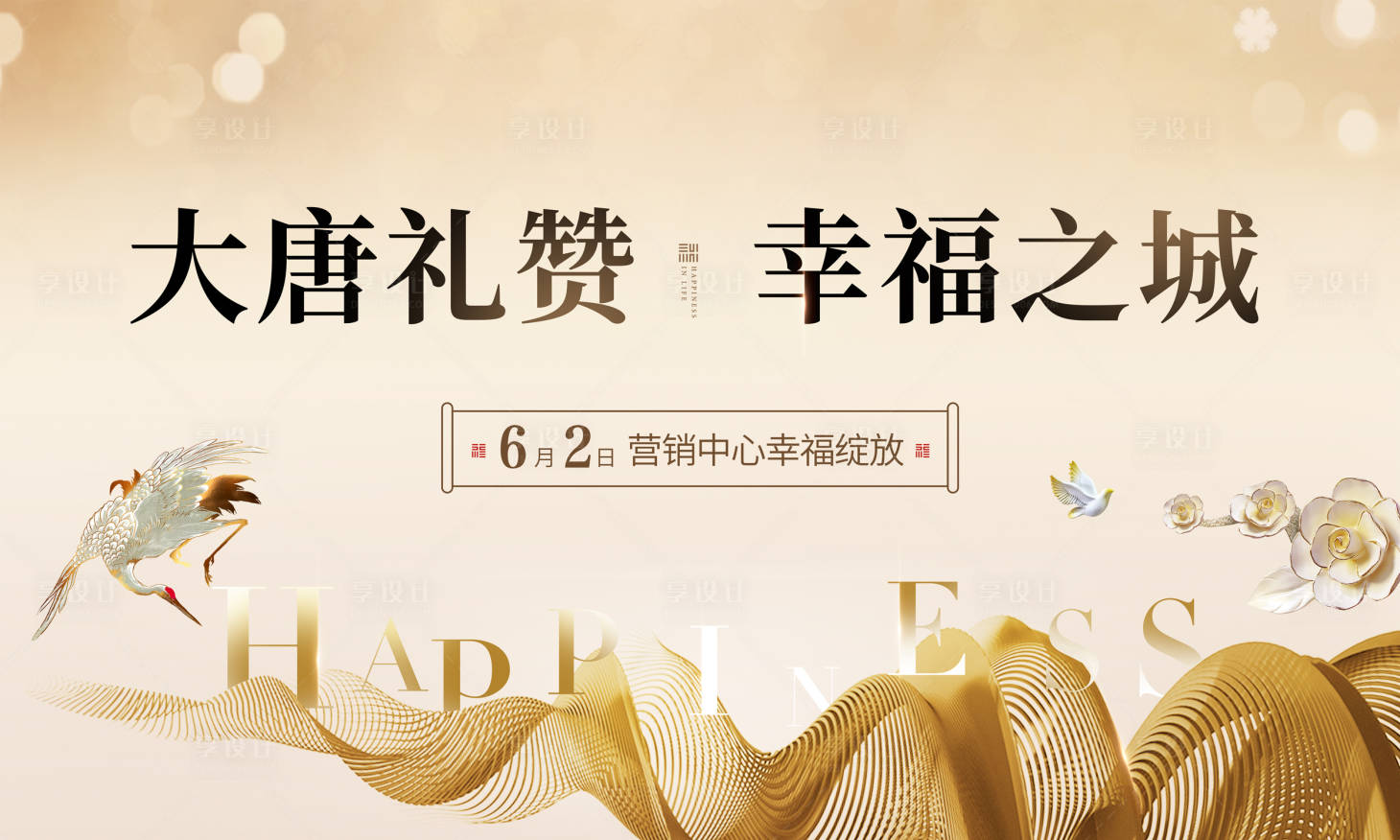 源文件下載【享設計】搜索編號：38370002023607396【房地產營銷中心開放主背景】