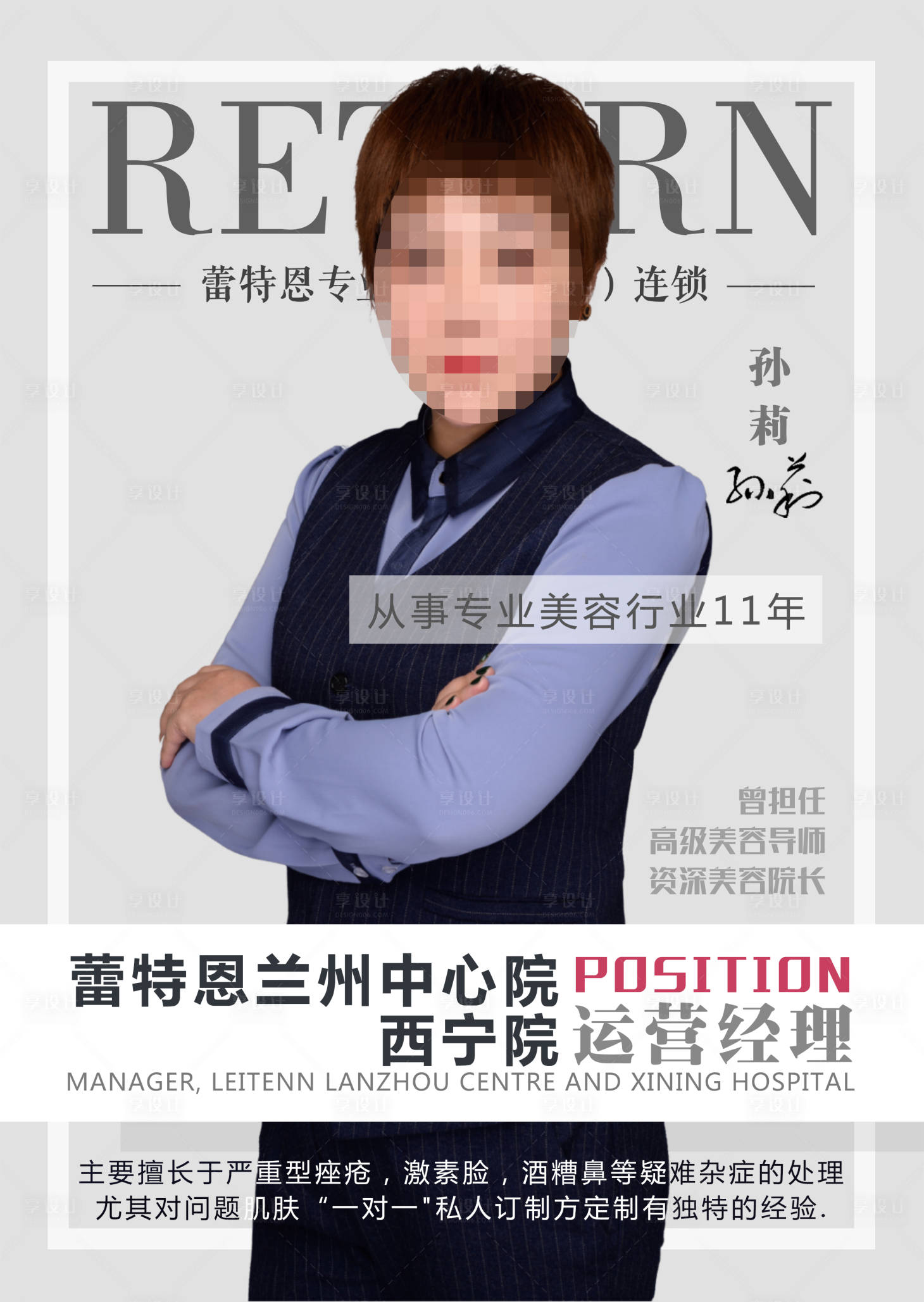 源文件下載【享設(shè)計(jì)】搜索編號(hào)：46160001909254107【醫(yī)美人物介紹海報(bào)】