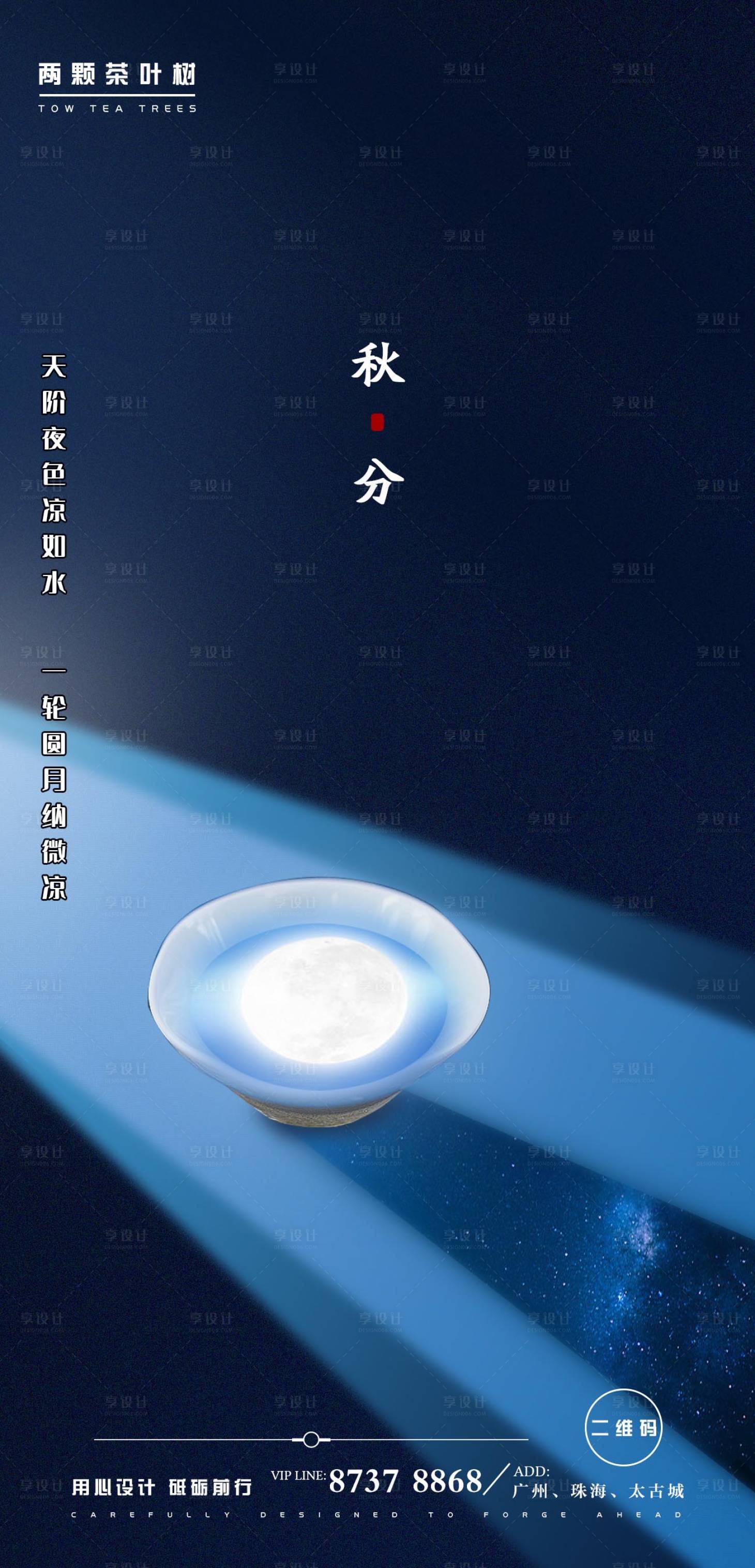 源文件下载【享设计】搜索编号：31990001975669437【二十四节气秋分推广海报】