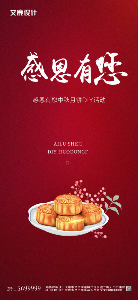 编号：20200925151628508【享设计】源文件下载-地产中秋月饼DIY暖场海报