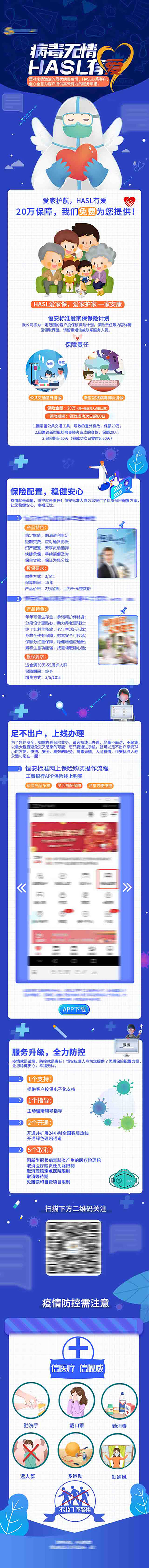 源文件下载【享设计】搜索编号：18690001959583620【银行活动促销长图】