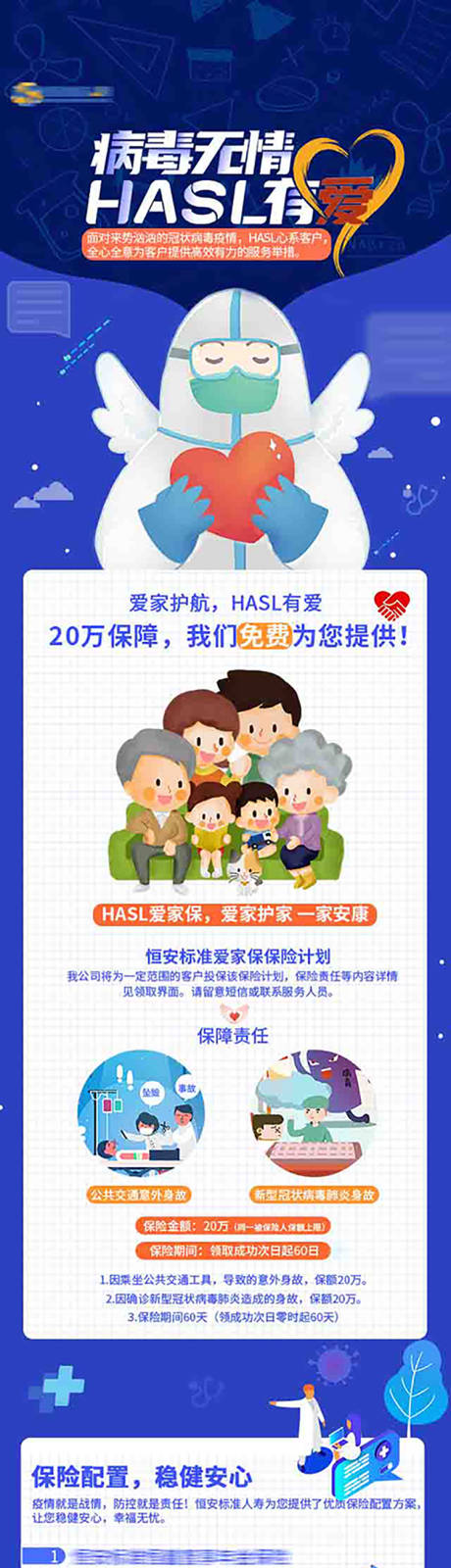 源文件下载【银行活动促销长图】编号：18690001959583620