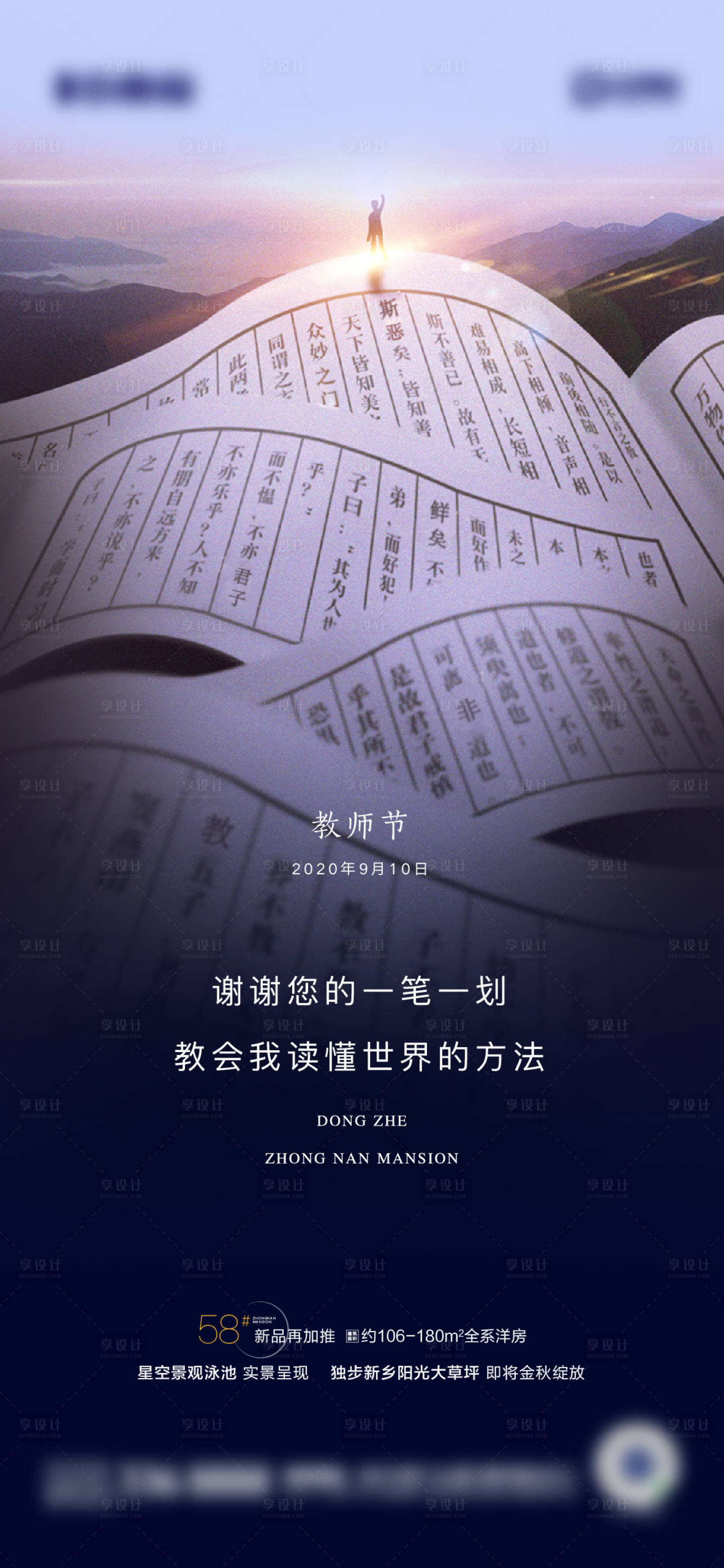 源文件下载【享设计】搜索编号：82840001906429070【新中式教师节节日海报】