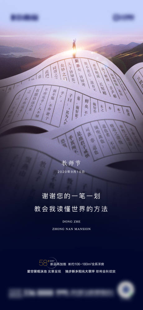 新中式教师节节日海报-源文件【享设计】