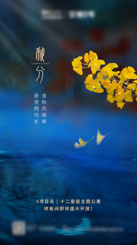 源文件下載【享設計】搜索編號：12390001838457088【秋分海報】