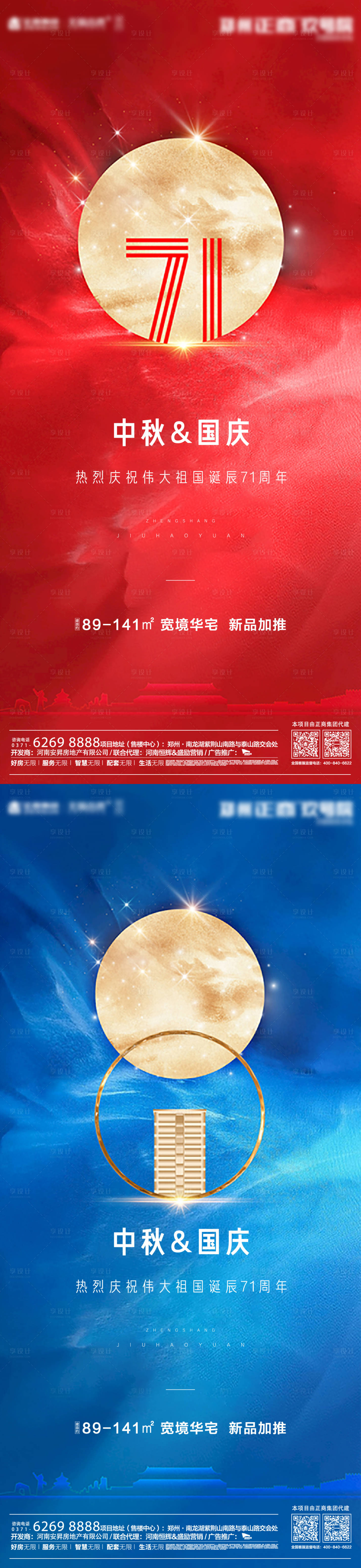 源文件下载【地产中秋国庆系列海报】编号：13680002057421601
