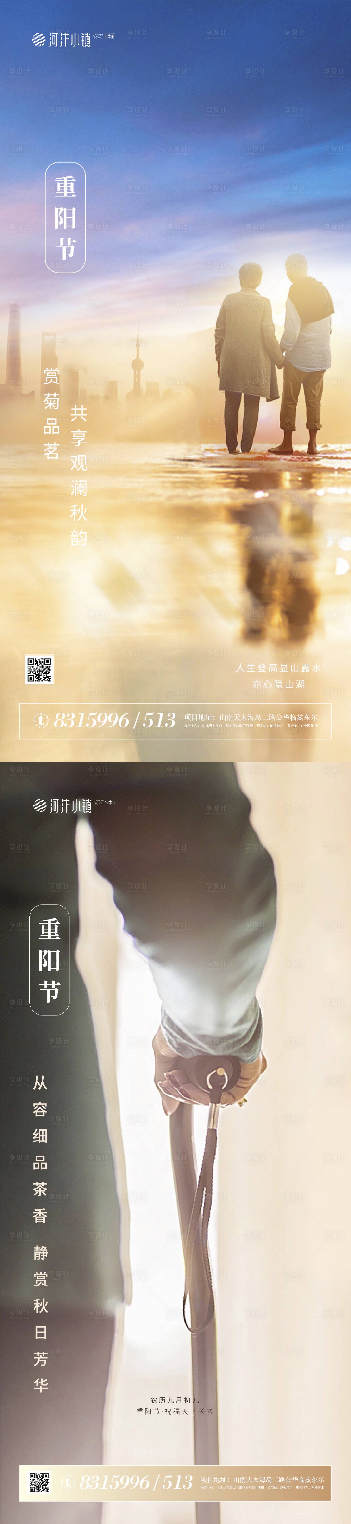 源文件下載【享設(shè)計】搜索編號：75800002058351985【地產(chǎn)重陽節(jié)系列海報】