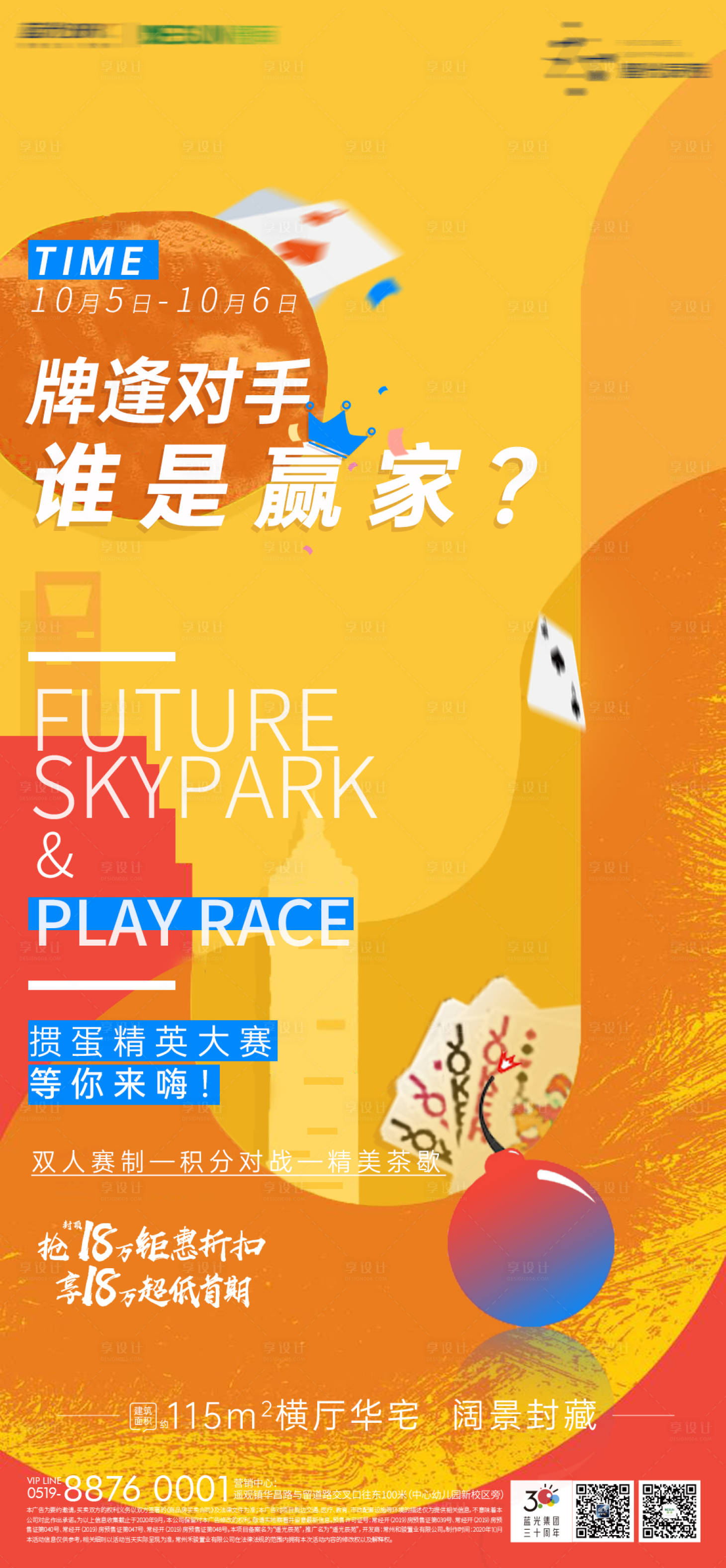 源文件下载【享设计】搜索编号：84810002128191219【地产狂欢活动海报】