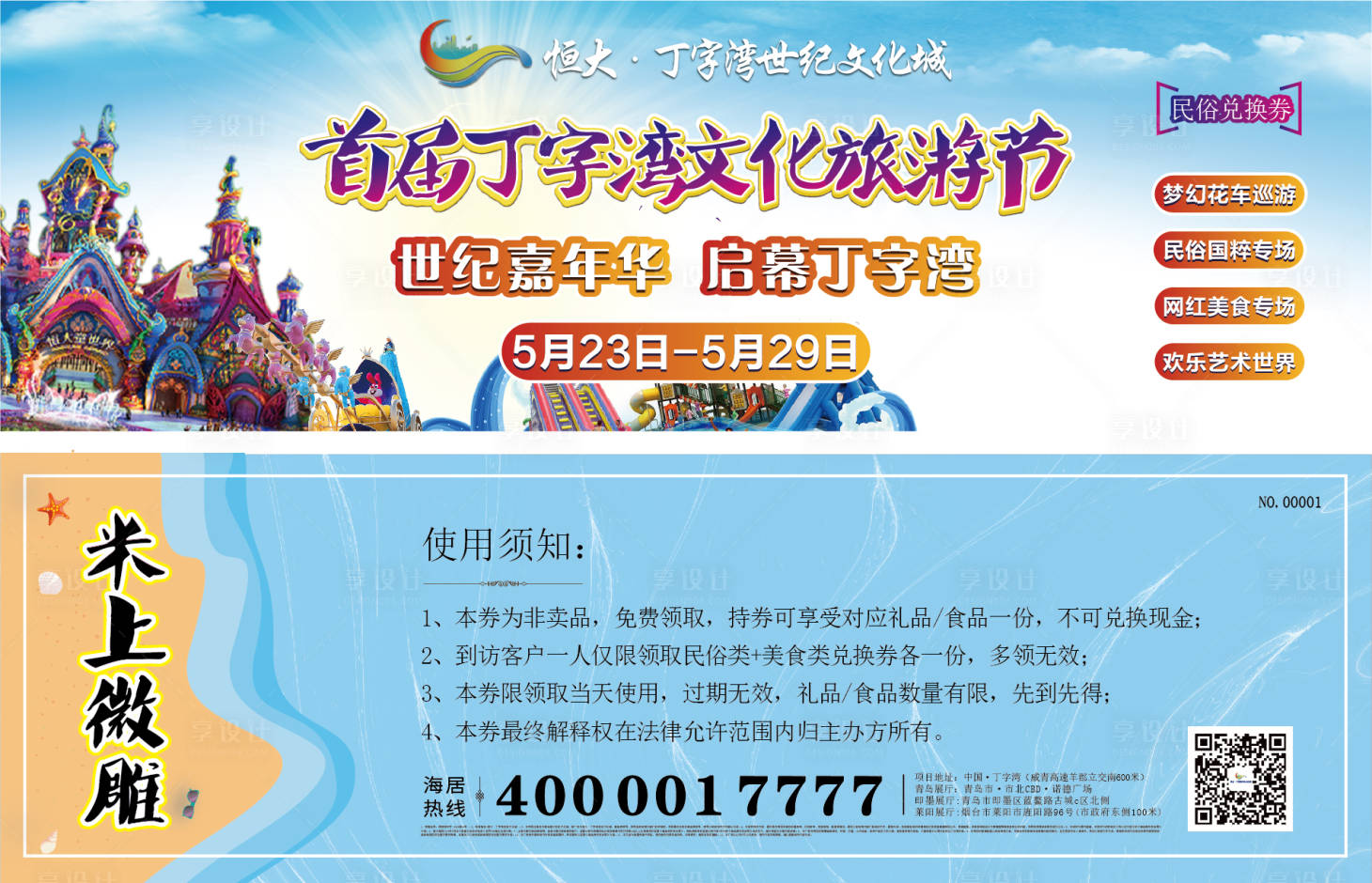 源文件下載【享設計】搜索編號：78420001965688826【文化旅游節活動券】