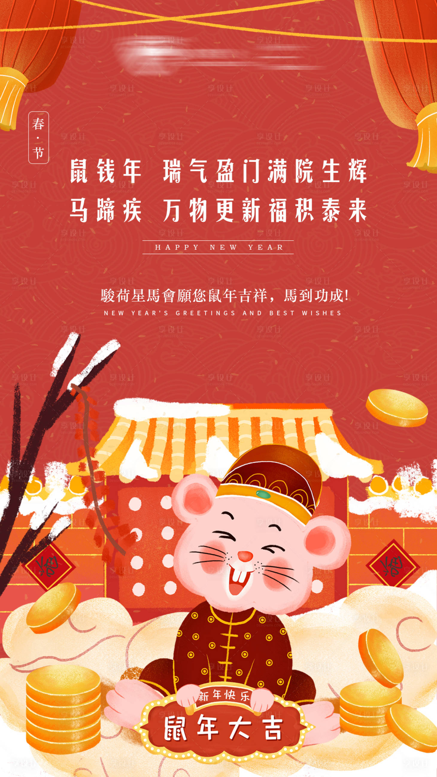 源文件下載【享設計】搜索編號：63980001969875918【春節海報 】