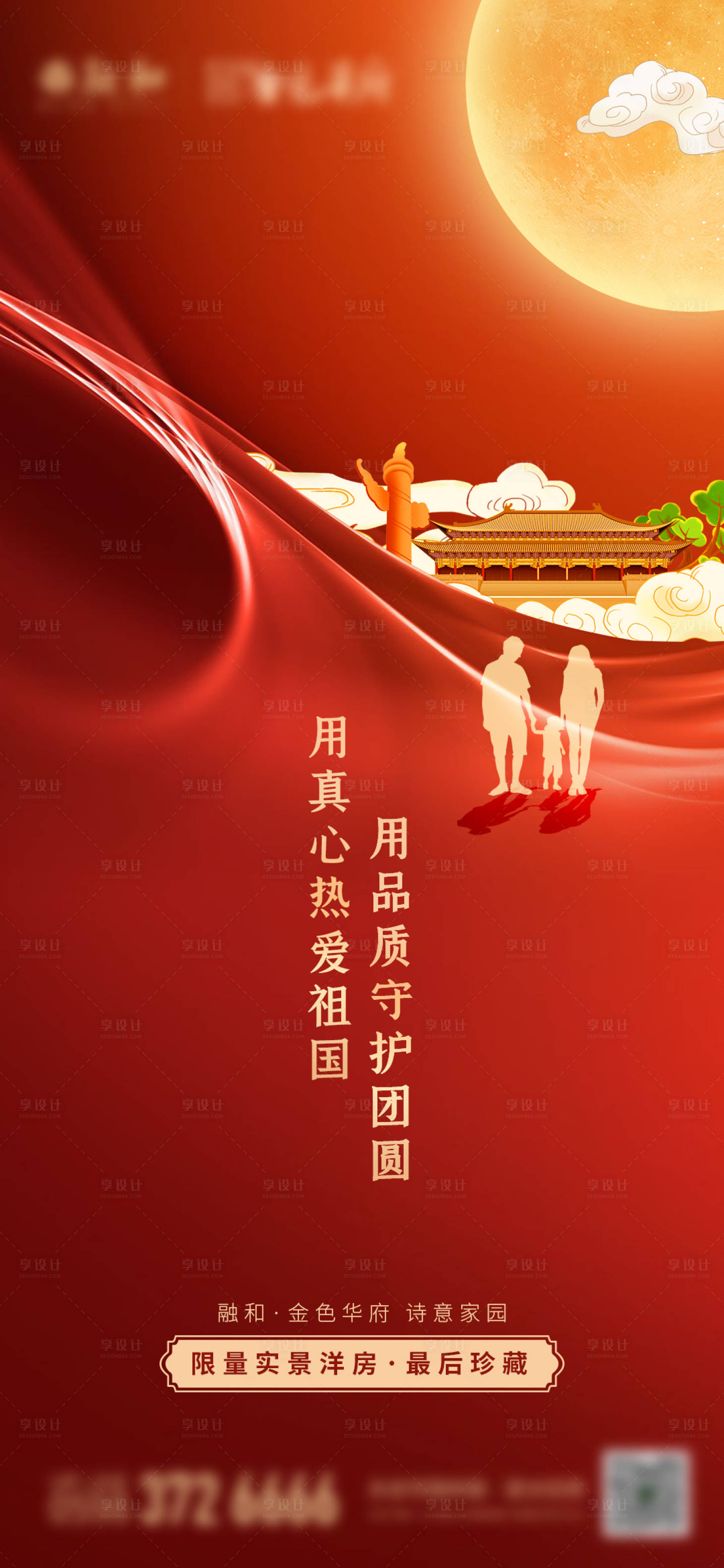 源文件下载【中秋国庆双节单图海报】编号：37770002059905592