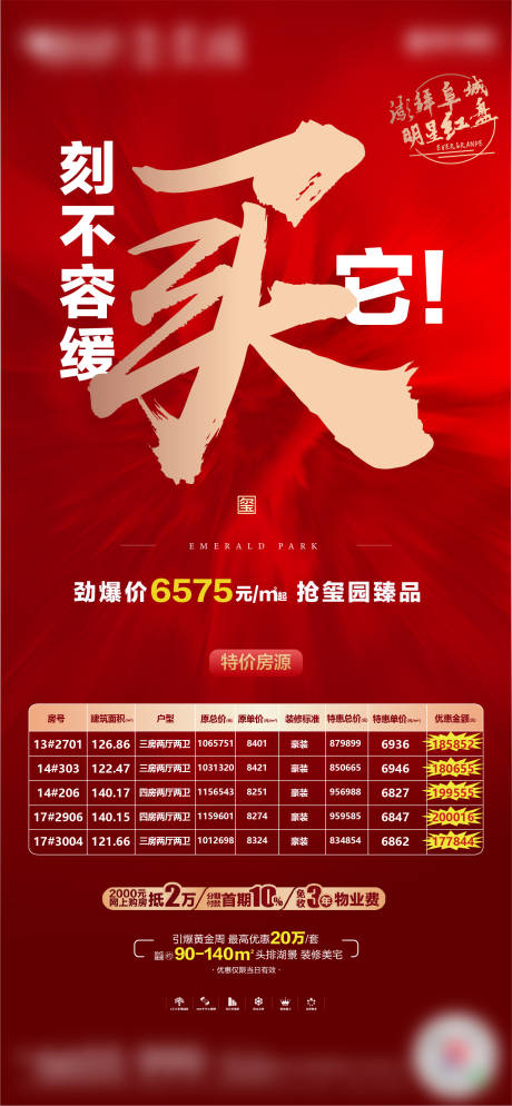 源文件下载【地产特价房移动端海报】编号：75500002098395417
