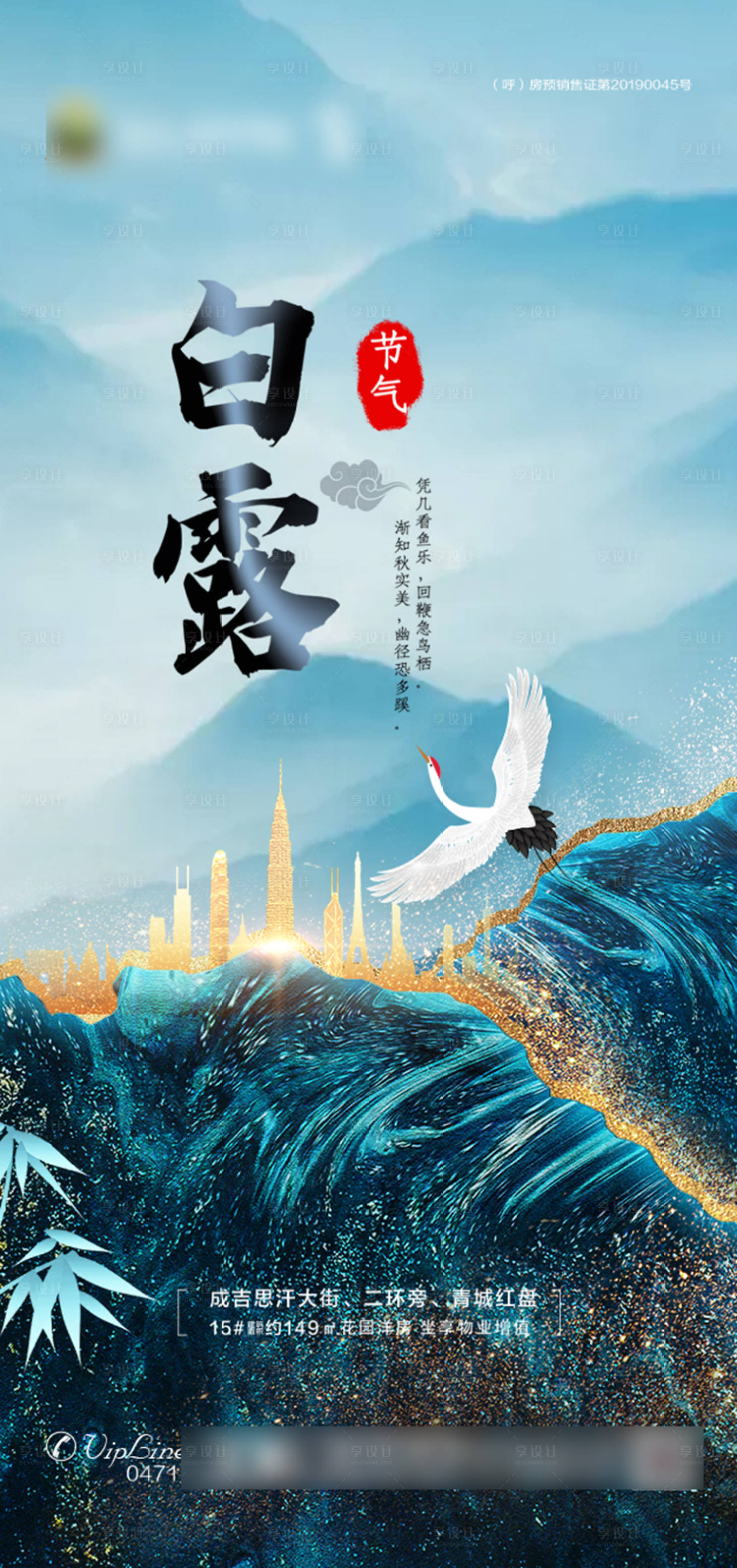 源文件下载【享设计】搜索编号：14090001834966762【白露】