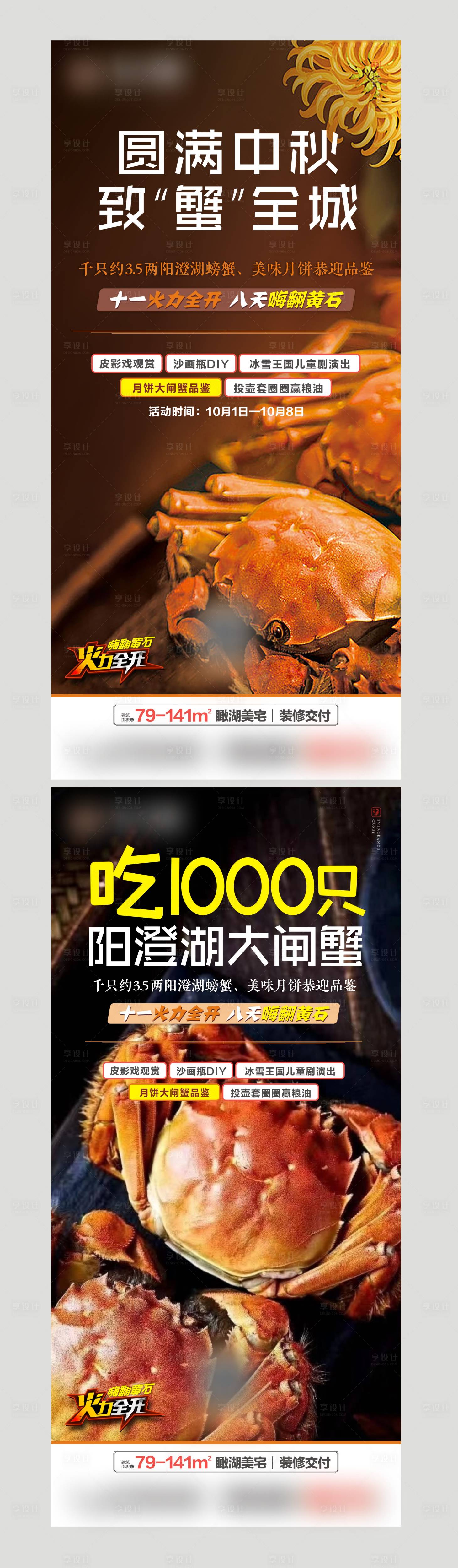 源文件下載【享設計】搜索編號：12780002121761085【螃蟹宴暖場活動海報】