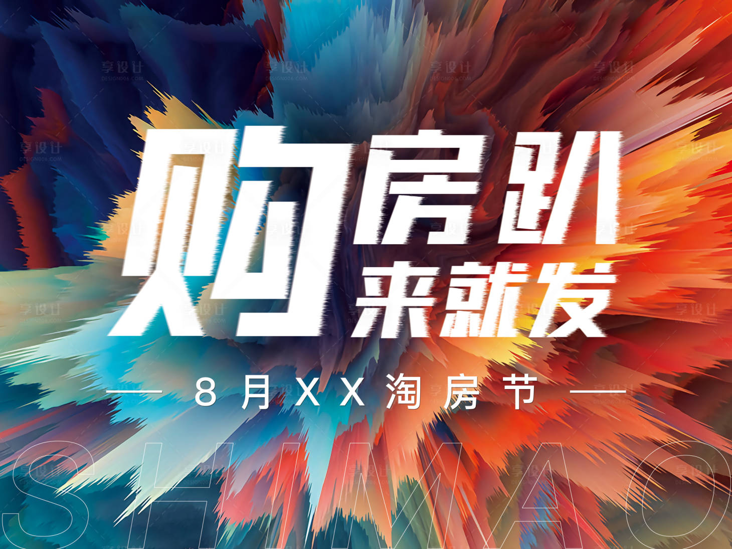 源文件下載【享設計】搜索編號：98600002116888116【購房趴背景板】