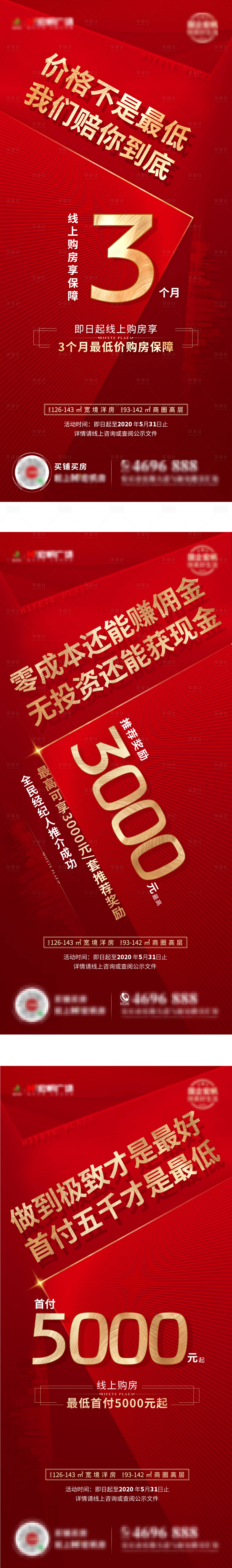 源文件下载【享设计】搜索编号：85240001867324236【地产价值点数字刷屏海报】