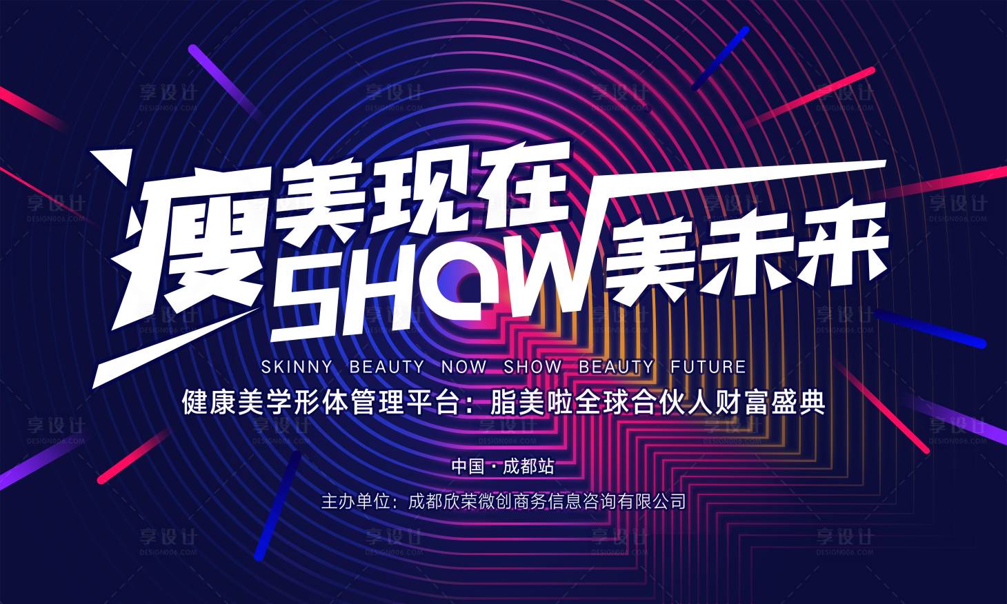 源文件下載【享設計】搜索編號：86330002023387953【健康美學活動展板】