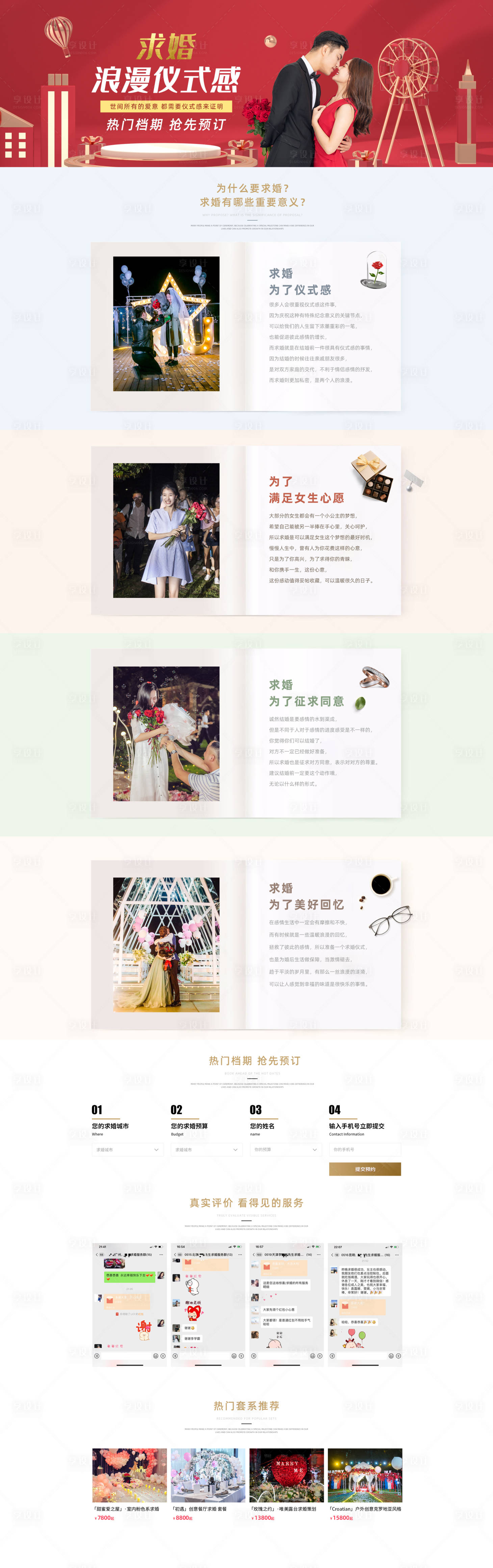 源文件下載【享設計】搜索編號：21390001835271465【浪漫求婚活動策劃網(wǎng)頁設計】