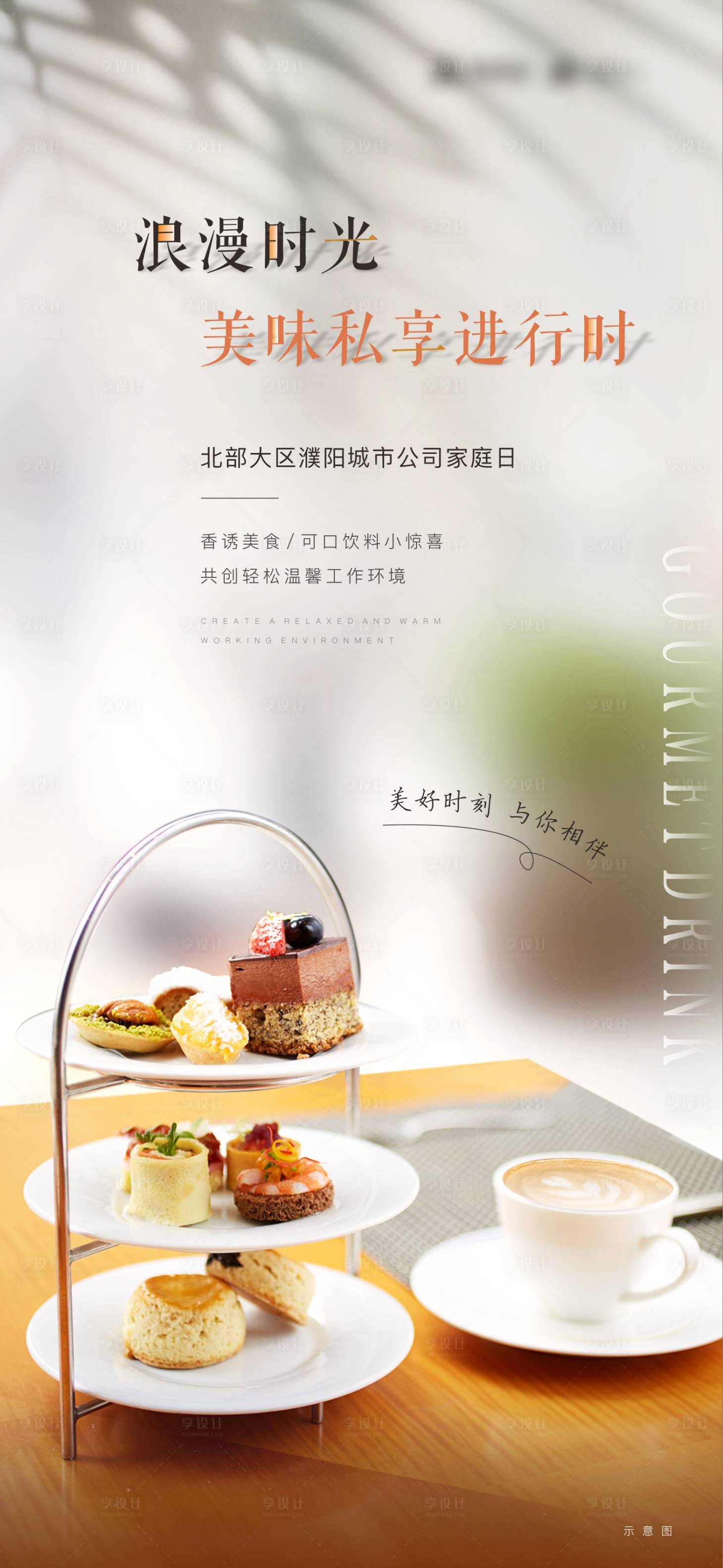 源文件下載【享設計】搜索編號：77060001982695733【美食蛋糕下午茶海報】