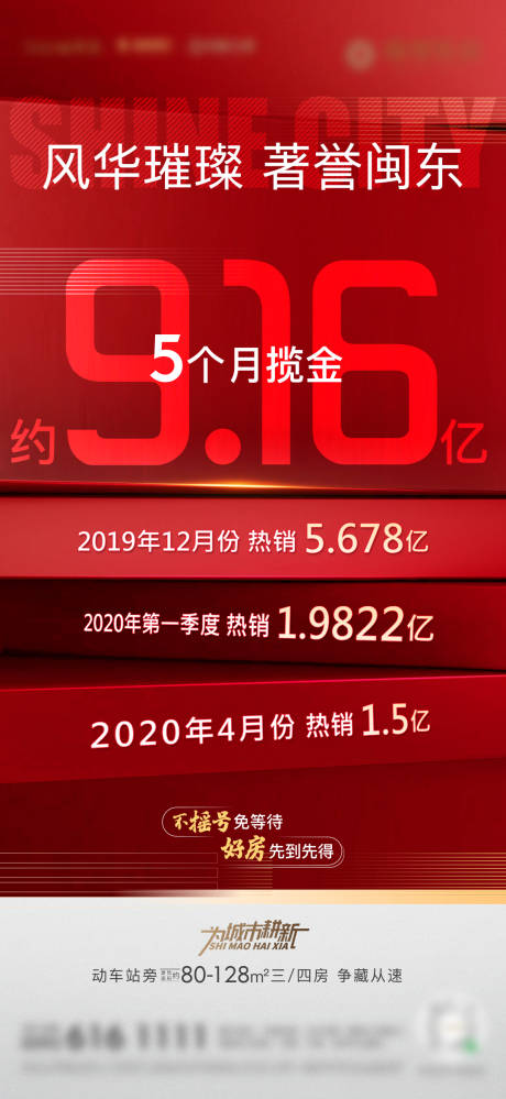 源文件下载【房地产红金热销海报】编号：51000001978065720