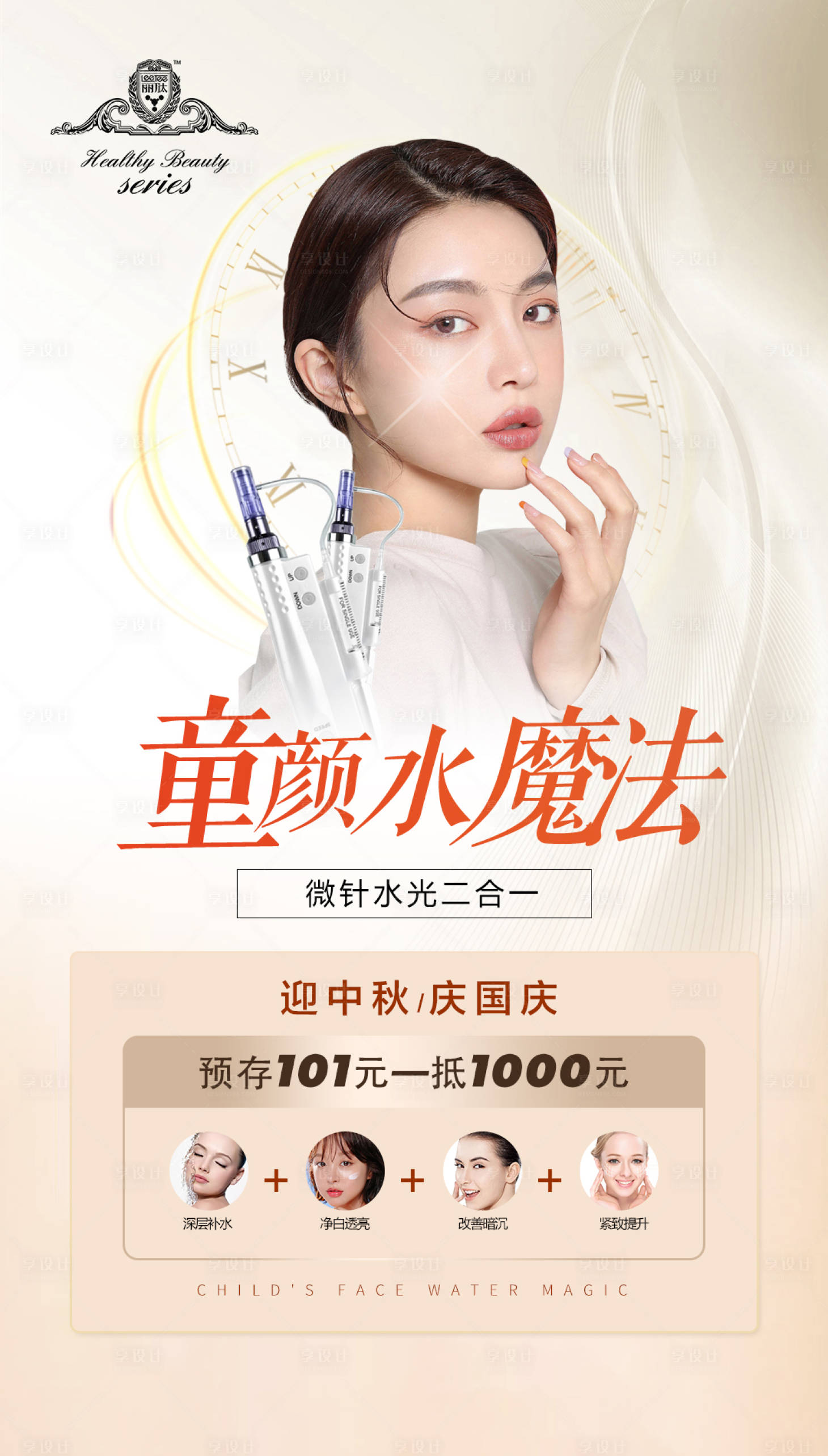 源文件下载【医美化妆品活动产品海报】编号：88080002033005361