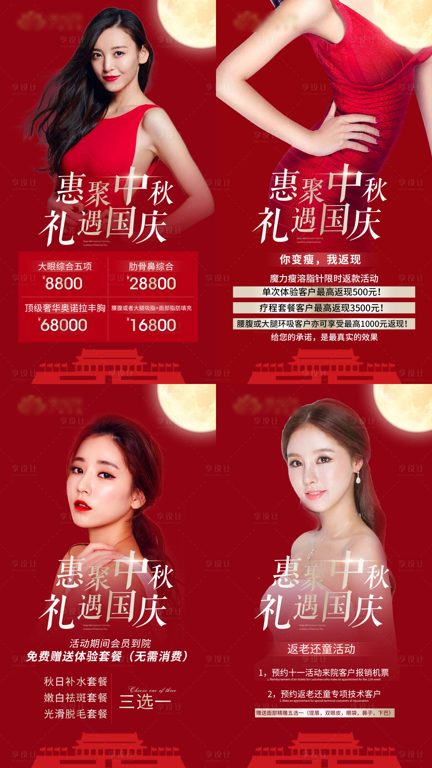 源文件下載【享設(shè)計(jì)】搜索編號(hào)：22280002089571339【惠聚中秋禮遇國(guó)慶醫(yī)療美容機(jī)構(gòu)海報(bào)】