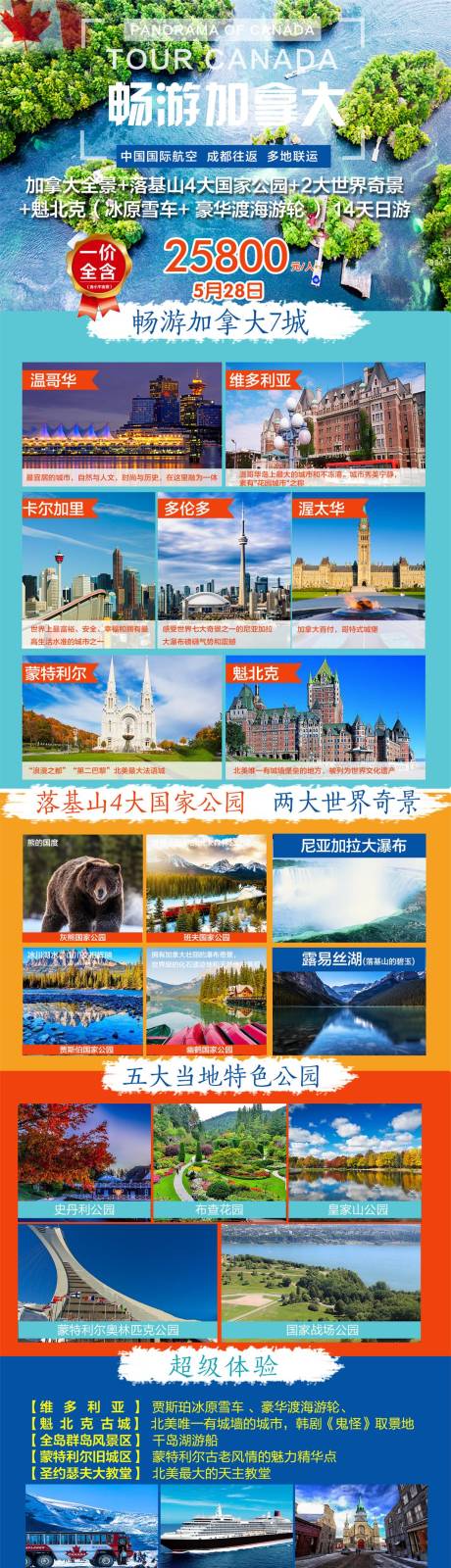 源文件下载【加拿大旅游行程图】编号：55510002061701566