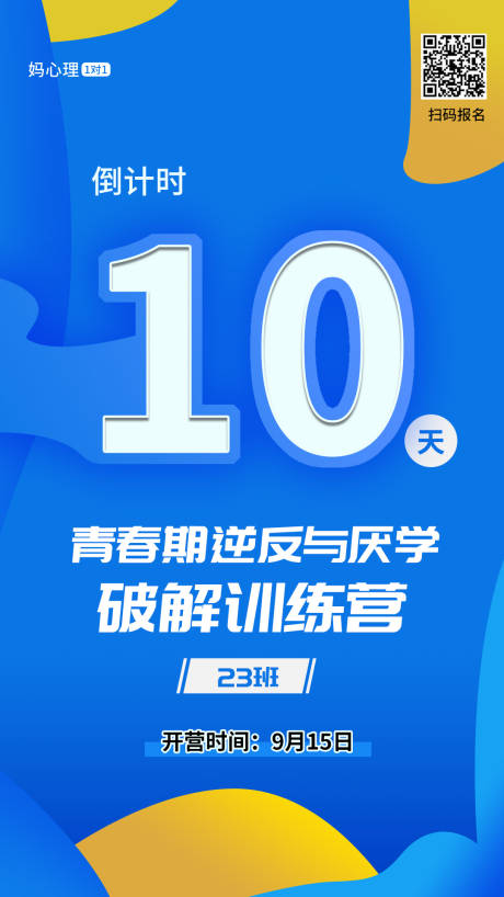 源文件下载【蓝色酷炫倒计时课程宣传海报】编号：82720002056088824