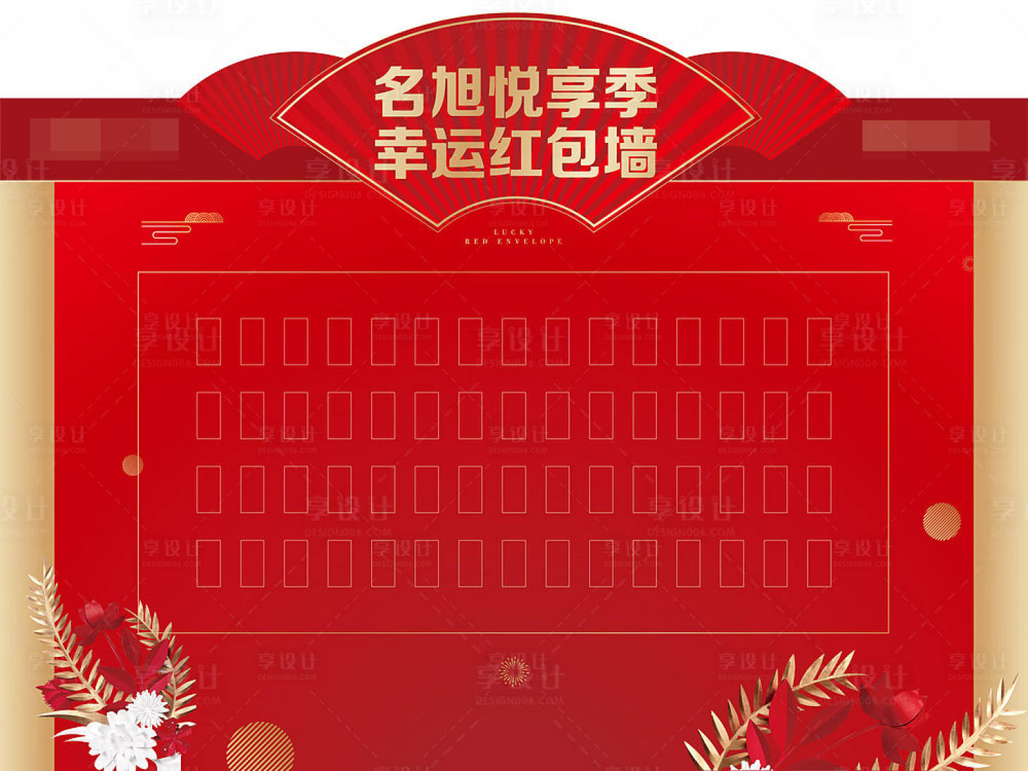 源文件下載【享設計】搜索編號：87720001809465788【紅包墻】