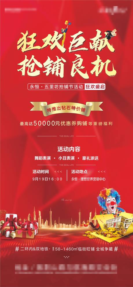 源文件下载【享设计】搜索编号：42670002015512441【地产活动海报】