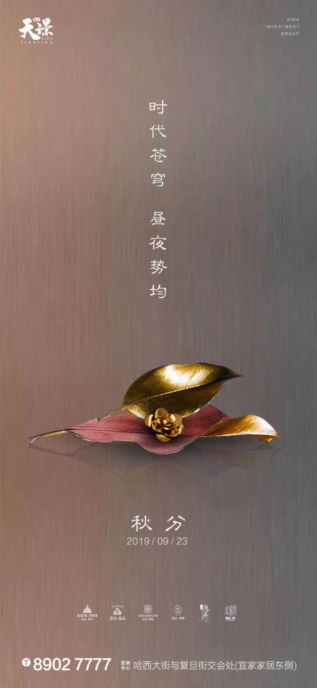 源文件下載【秋分秋日地產(chǎn)微信海報(bào)】編號(hào)：16440001921187673