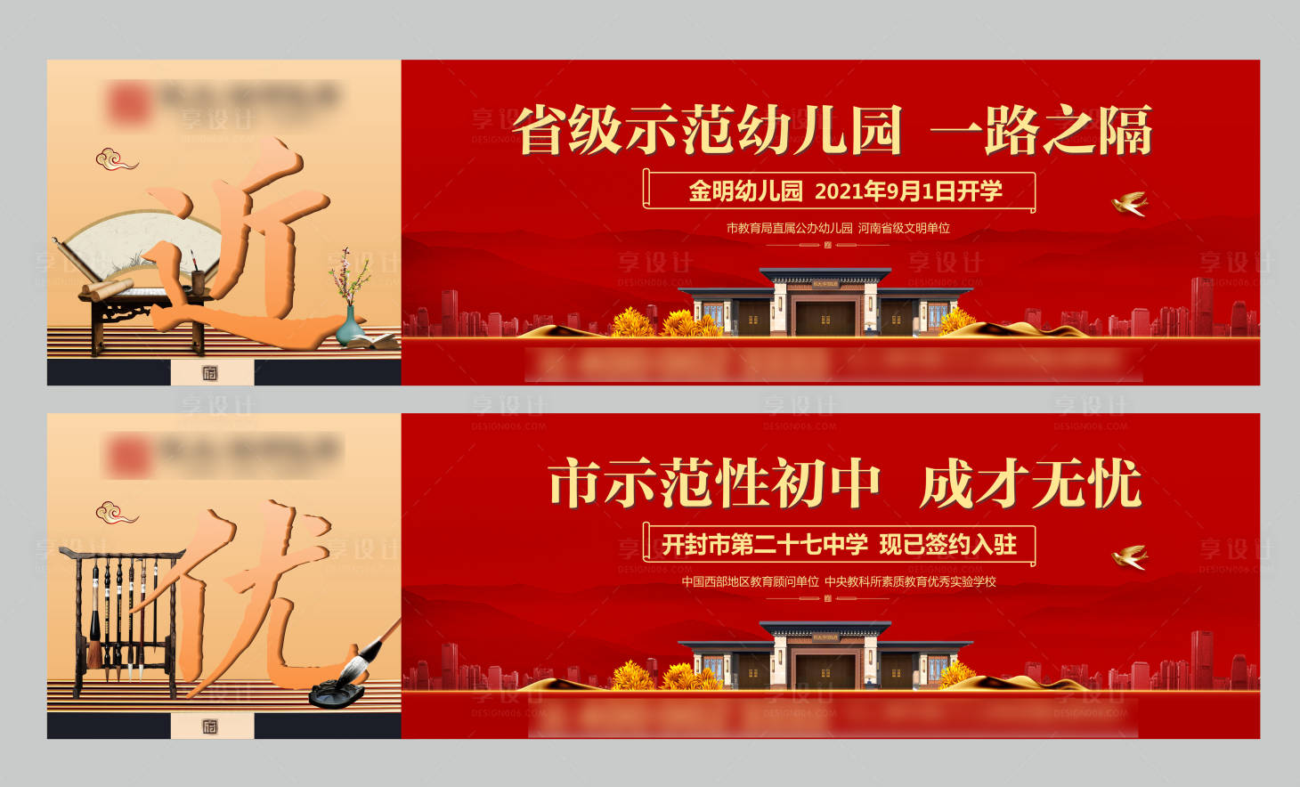 源文件下载【享设计】搜索编号：27020001881344519【房地产教育围挡广告展板】
