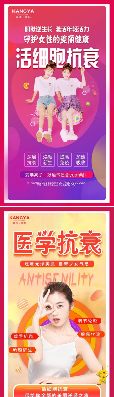 源文件下载【医美新氧系列海报】编号：93940001880567588