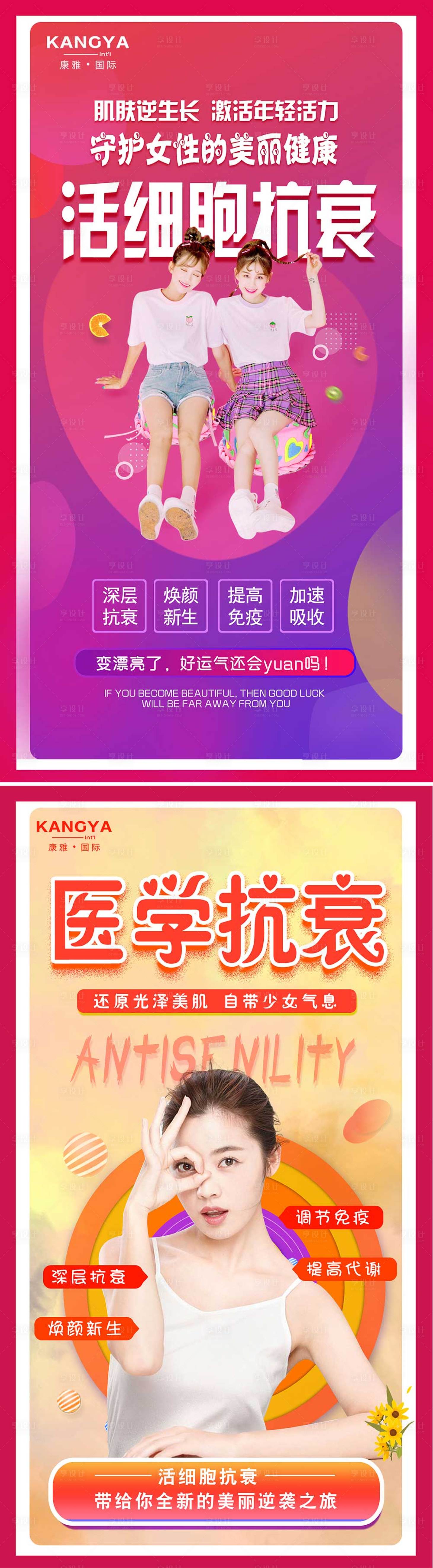 源文件下载【医美新氧系列海报】编号：93940001880567588