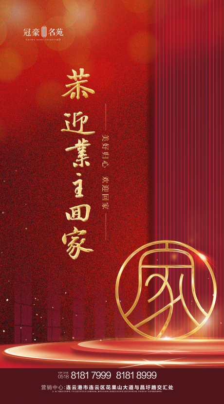 源文件下载【享设计】搜索编号：74420001928279417【红色上房交付海报】