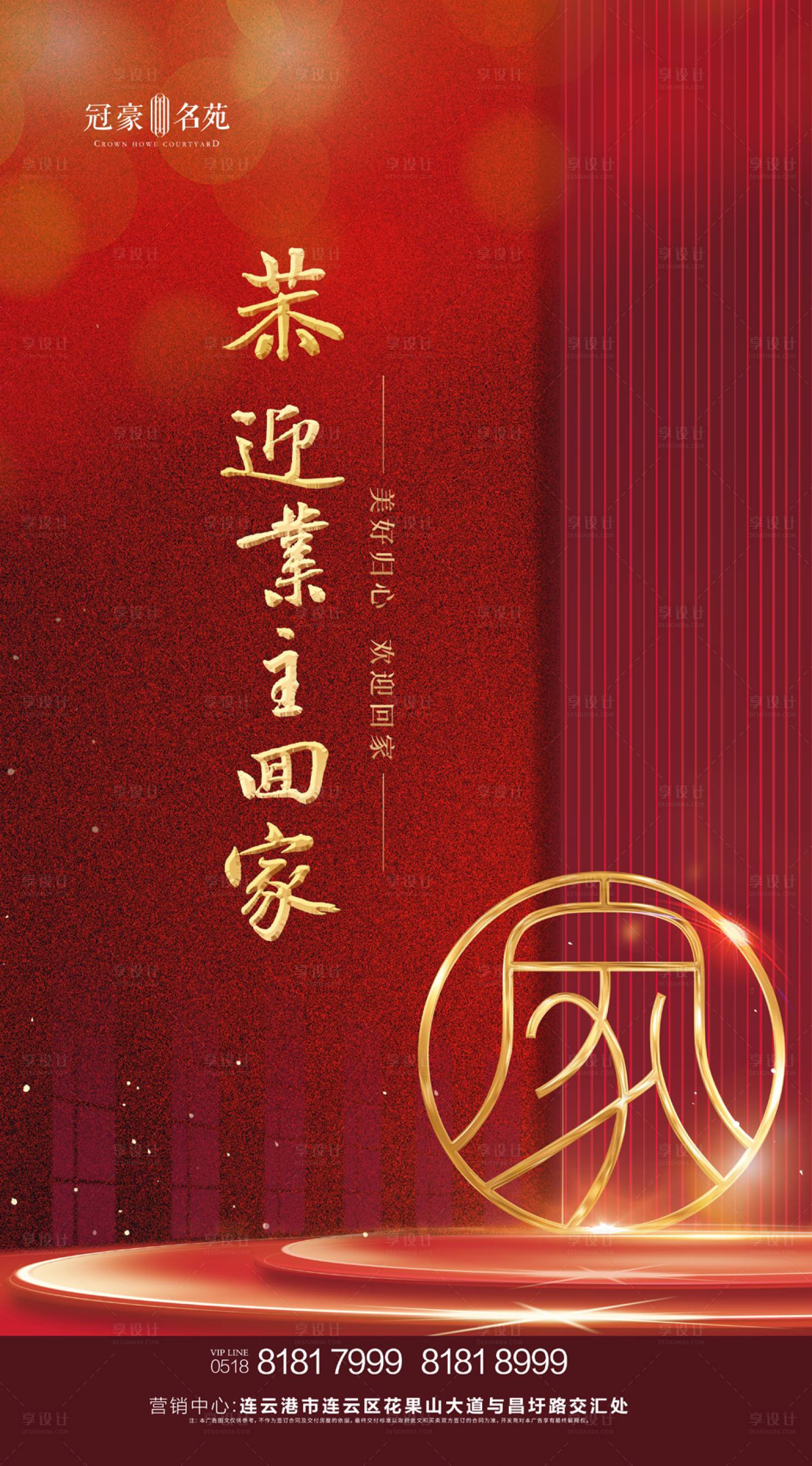 源文件下載【享設計】搜索編號：74420001928279417【紅色上房交付海報】