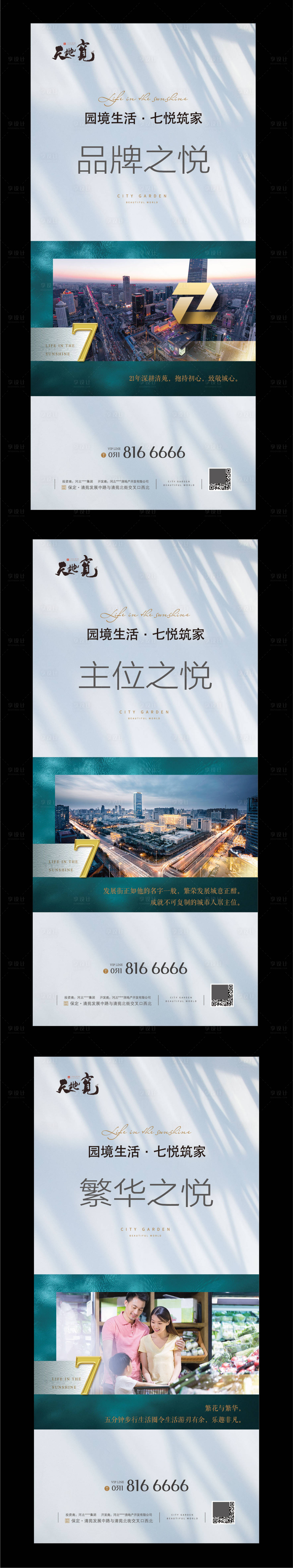 源文件下載【享設計】搜索編號：48600001965477407【地產系列稿】