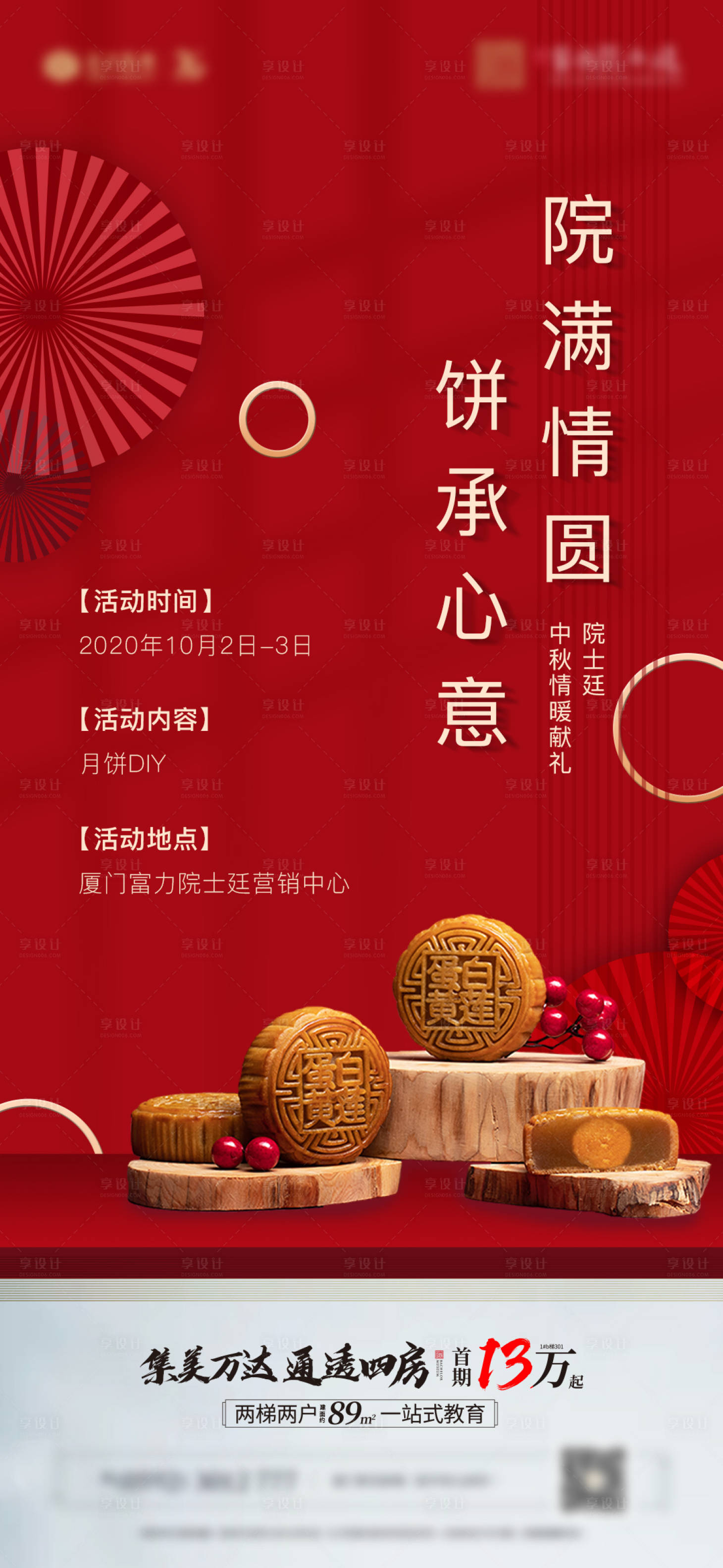 源文件下载【享设计】搜索编号：49990002090479590【中秋月饼DIY活动海报】