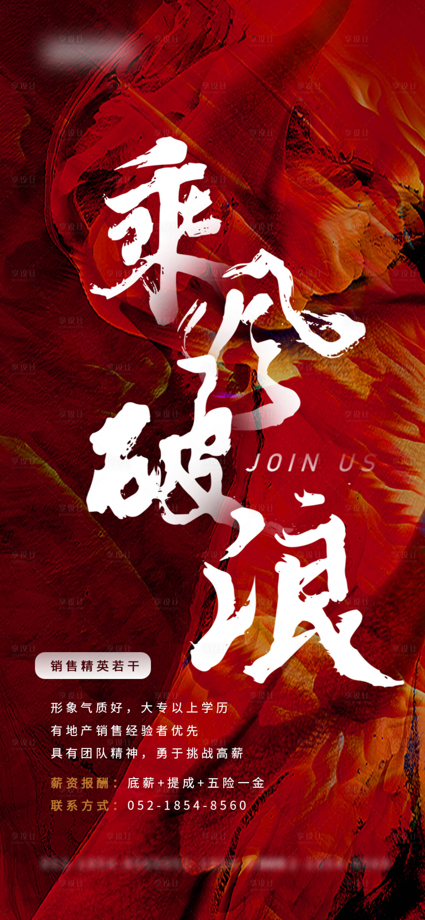 源文件下載【享設(shè)計(jì)】搜索編號：29580002082088690【地產(chǎn)招聘海報(bào)】