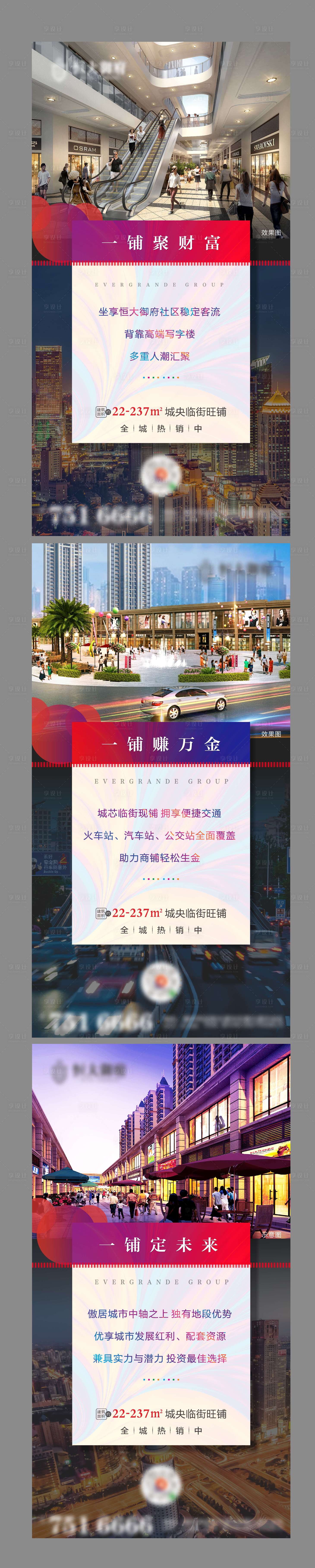 源文件下载【享设计】搜索编号：54570001918424731【商铺价值点系列创意海报】