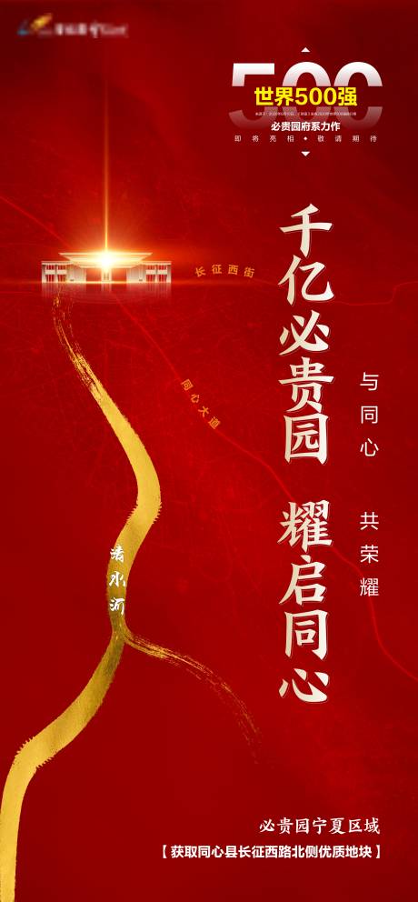 源文件下载【地产项目拿地单图】编号：54210001871545329